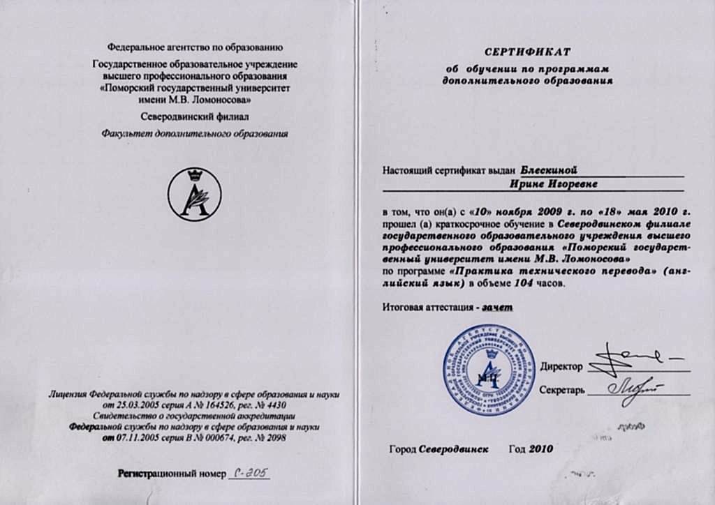 Сертификат Блескина Ирина