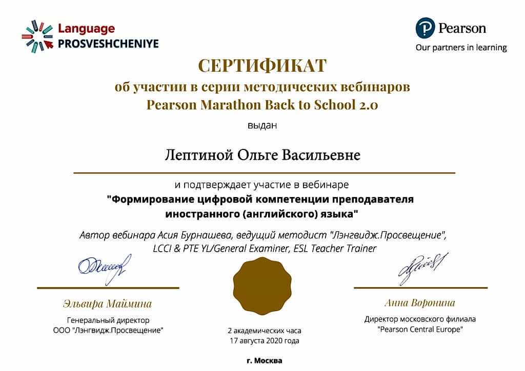 Документы об образовании Лептина Ольга