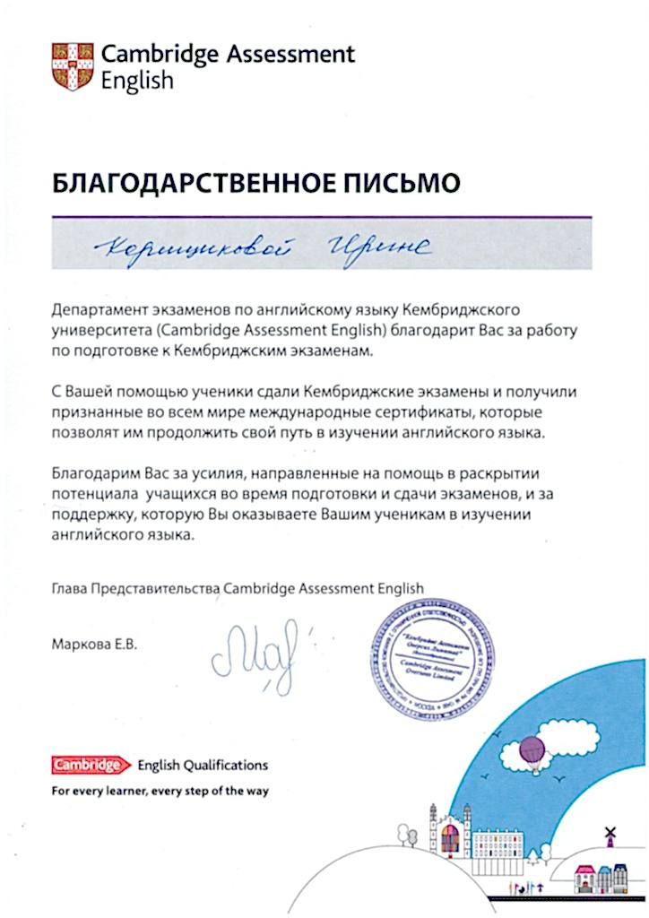 Документы об образовании Кормщикова Ирина