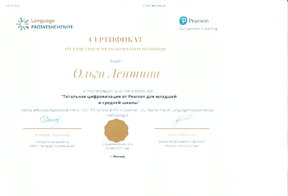 Документы об образовании Лептина Ольга