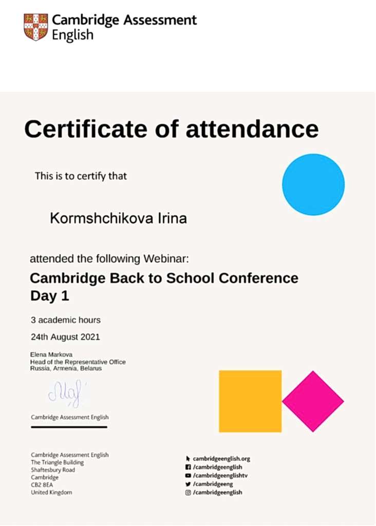 Документы об образовании Кормщикова Ирина