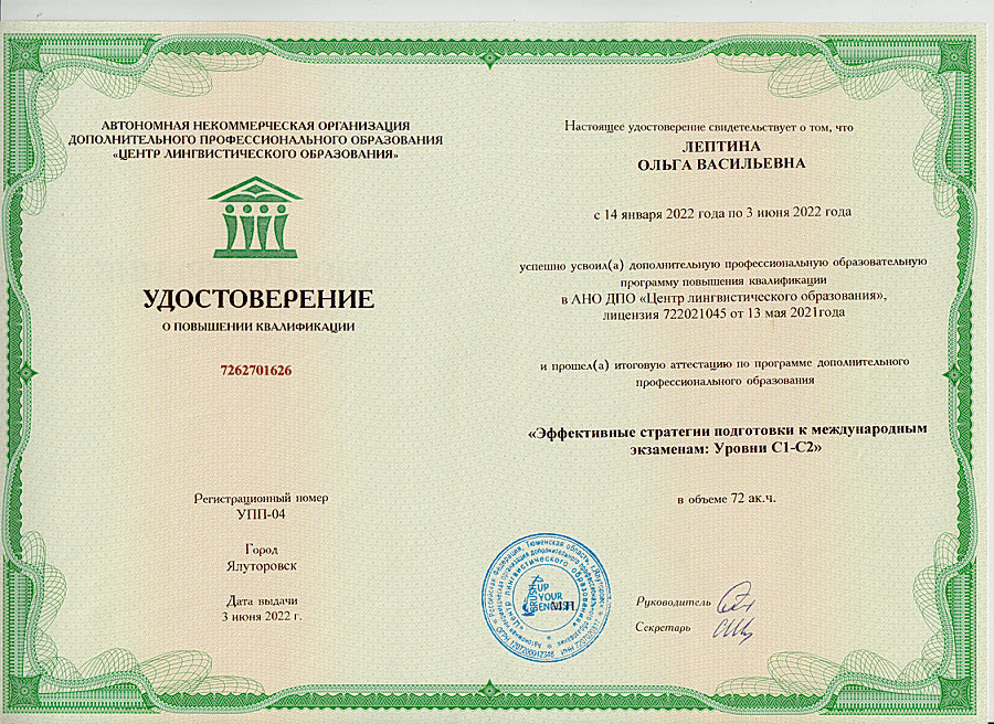 Документы об образовании Лептина Ольга