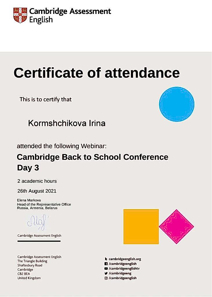 Документы об образовании Кормщикова Ирина