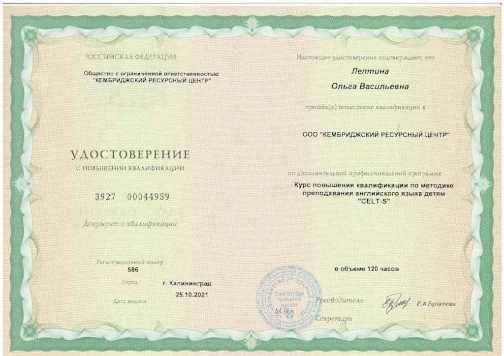 Документы об образовании Лептина Ольга