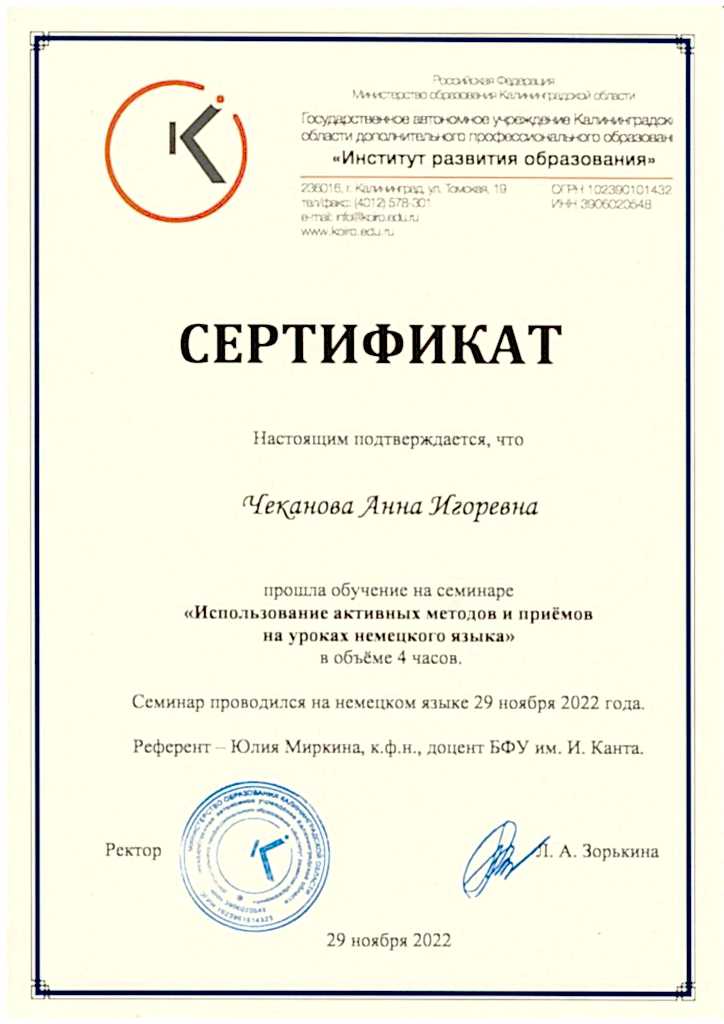 Документы об образовании Чеканова Анна