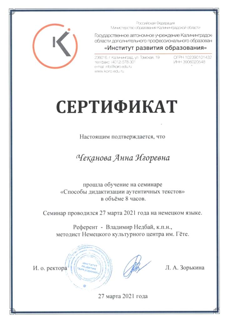 Сертификат Чеканова Анна