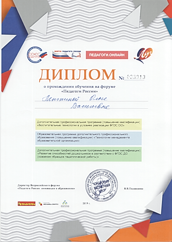 Диплом Лептина Ольга