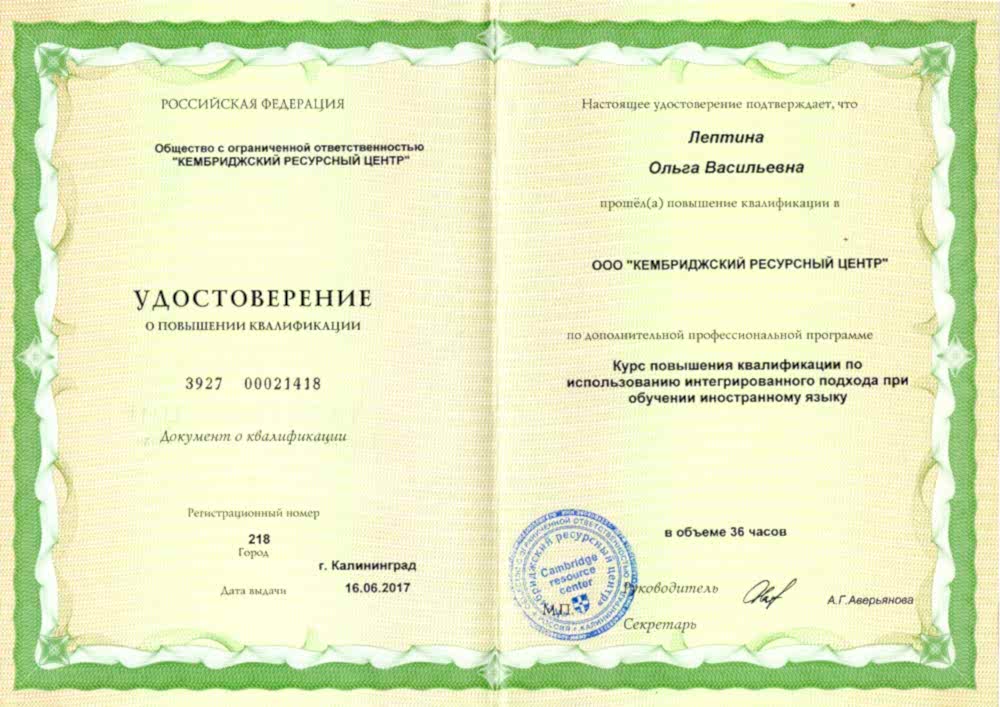 Документы об образовании Лептина Ольга