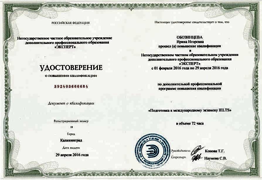 Сертификат Блескина Ирина