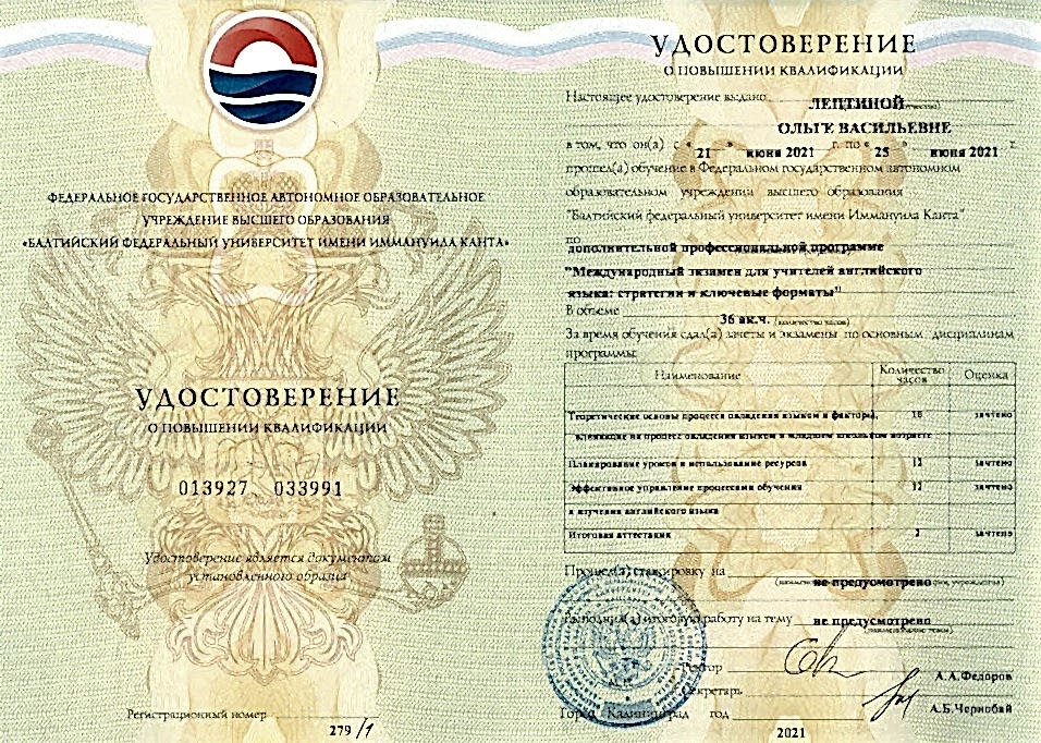Документы об образовании Лептина Ольга