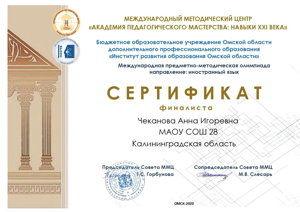 Документ об образовании Зубовская Анастасия