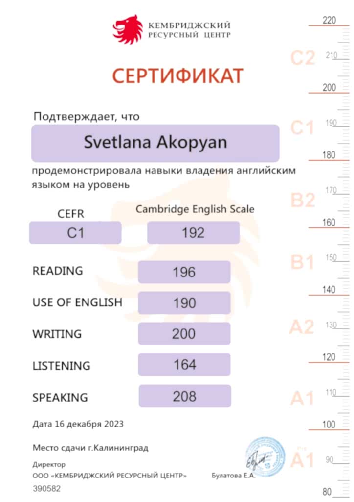 Сертификат Акопьян Светлана