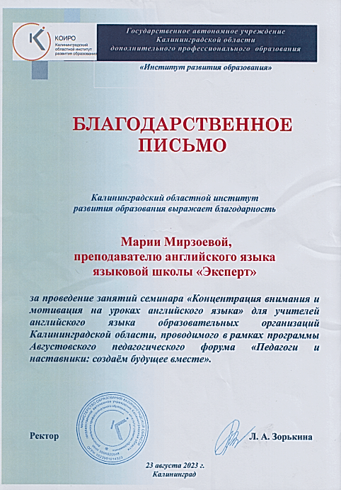 Благодарственное письмо Марии Мирзоевой