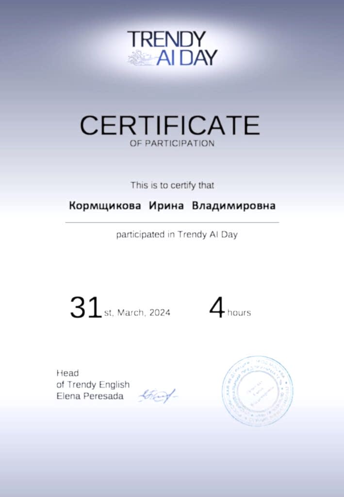 Кормщикова Ирина сертификат