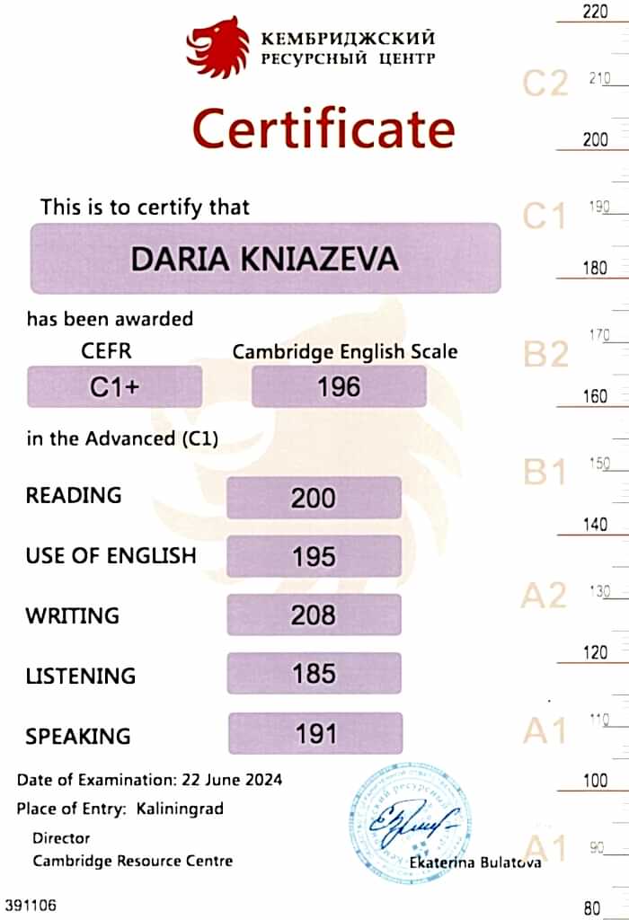 Дарья Князева сертификат
