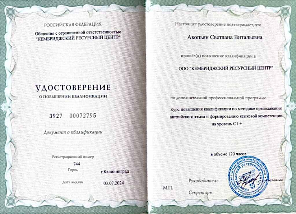 Акопьян_page-0001 (1)