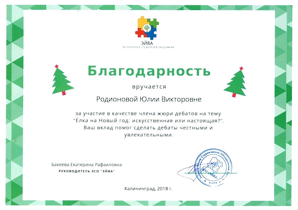 благодарность