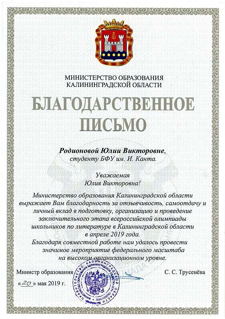 Благодарственное письмо от Турсенёвой_page-0001