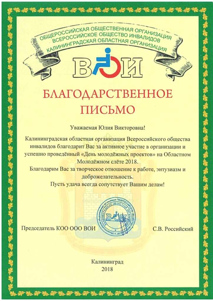 Благодарственное письмо_page-0001