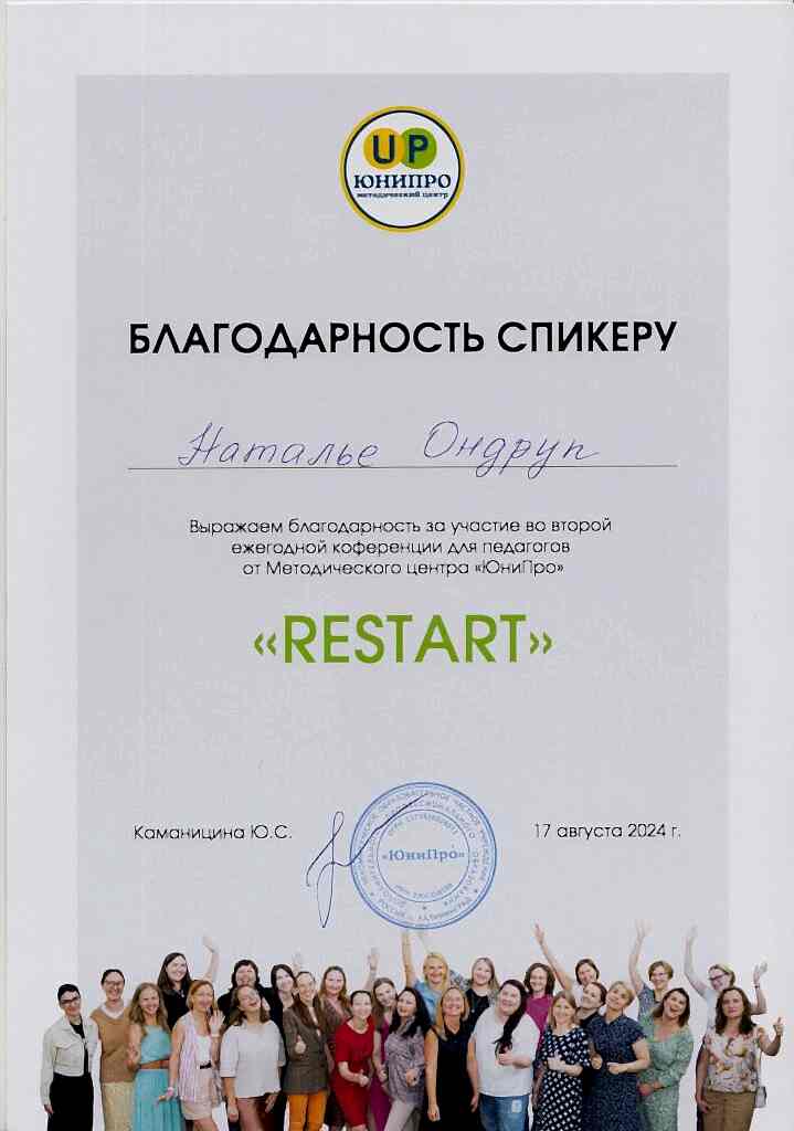 Ондруп (1)