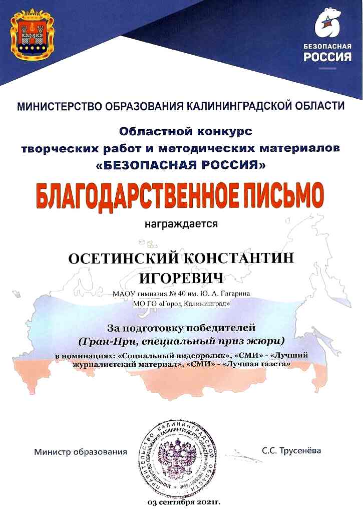 Благодарность БР 2021_page-0001