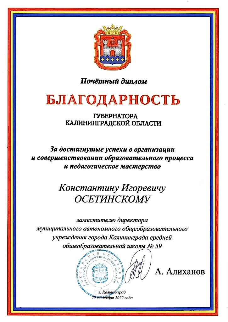 Благодарность Губернатора 2022_page-0001