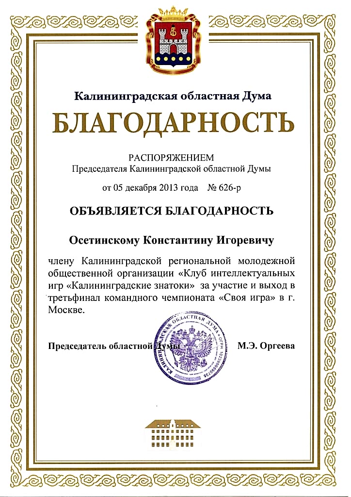 Благодарность ОблДума