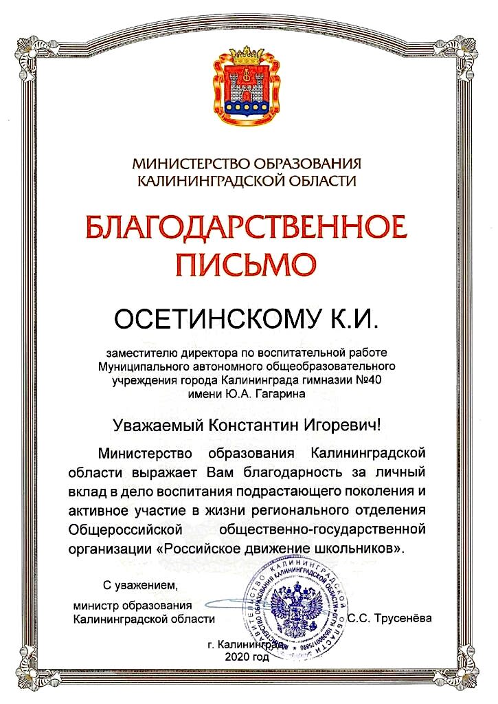 Благодарность РДШ 2020_page-0001