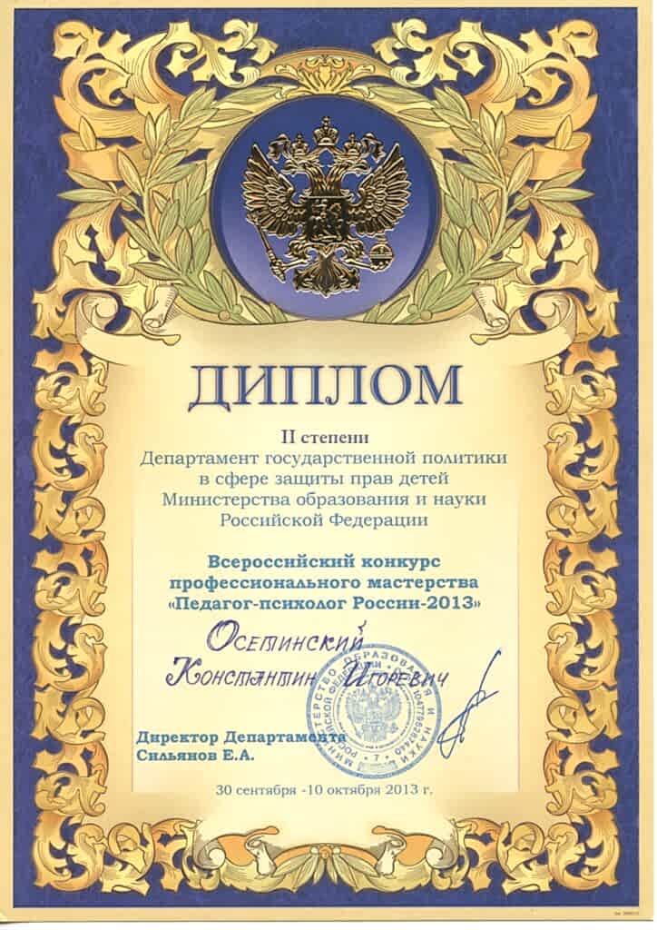 Диплом Педагог-психолог Казахстана