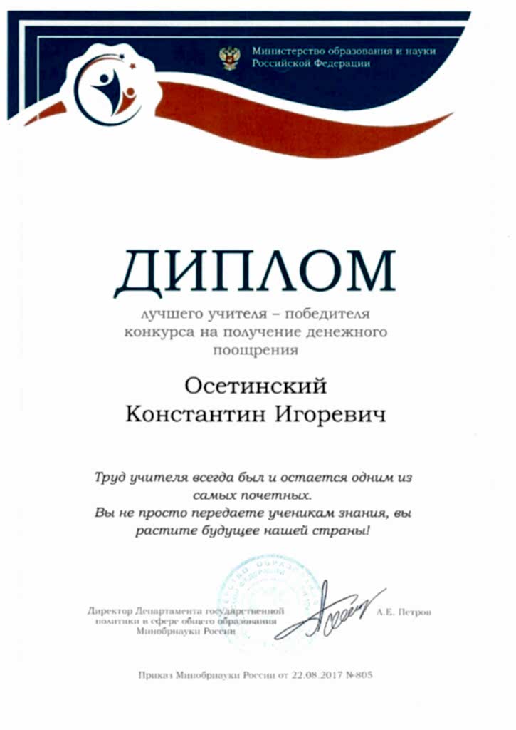 Диплом ПНПО 2017_page-0001