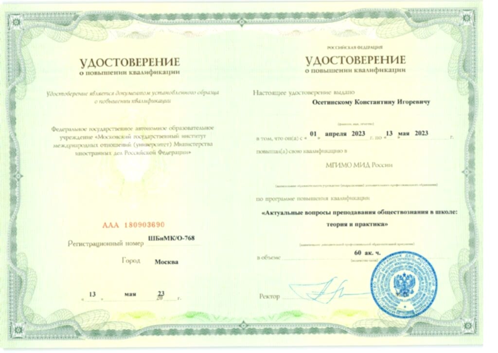 Осетинский Константин Игоревич АПО_page-0001