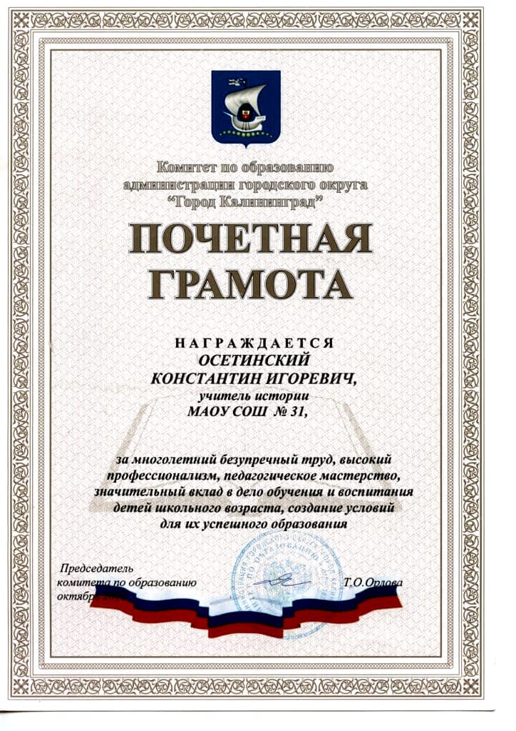 Почетная грамота КомОбразования 2012