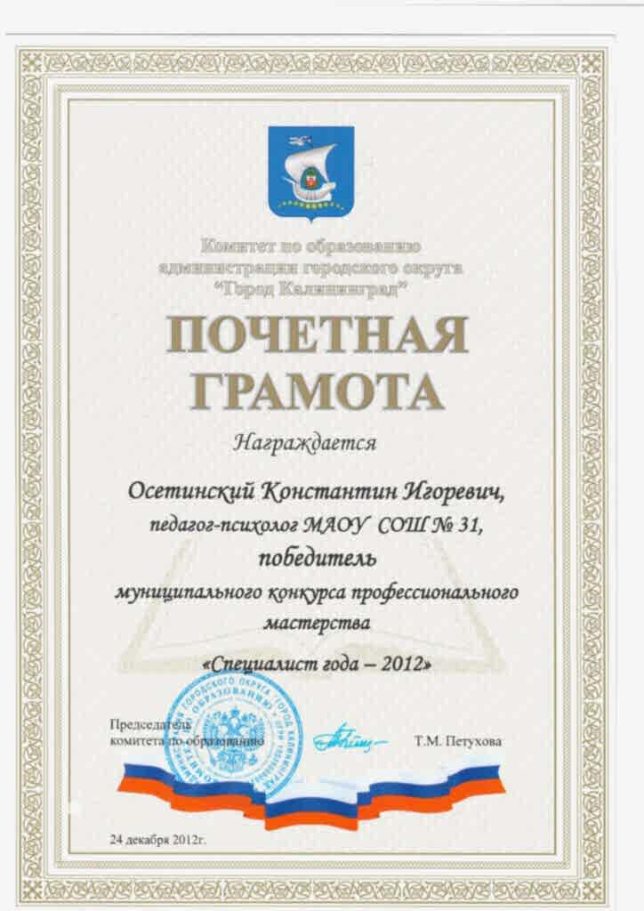 Специалист года 2012 Победитель